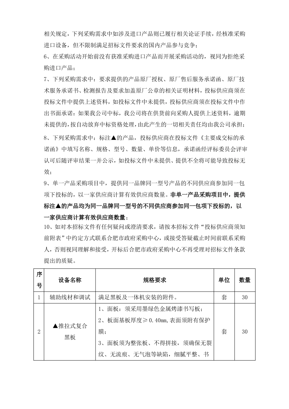 多媒体设备采购需求_第2页