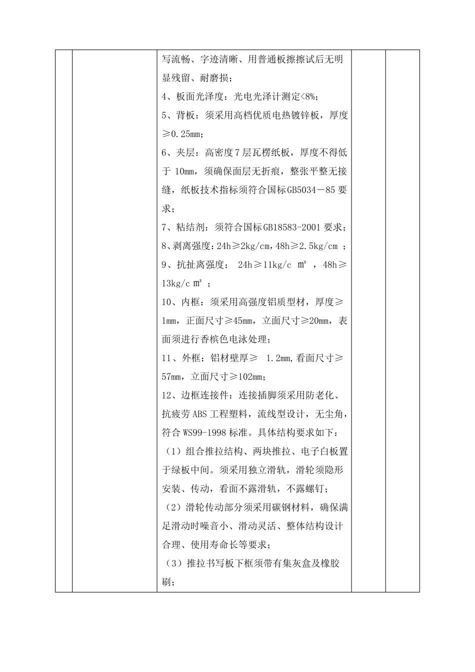 多媒体设备采购需求_第3页