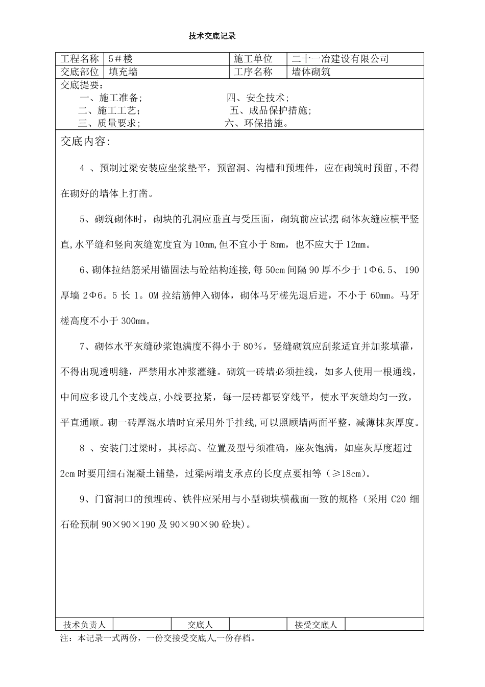多孔砖墙体砌筑技术交底_第2页