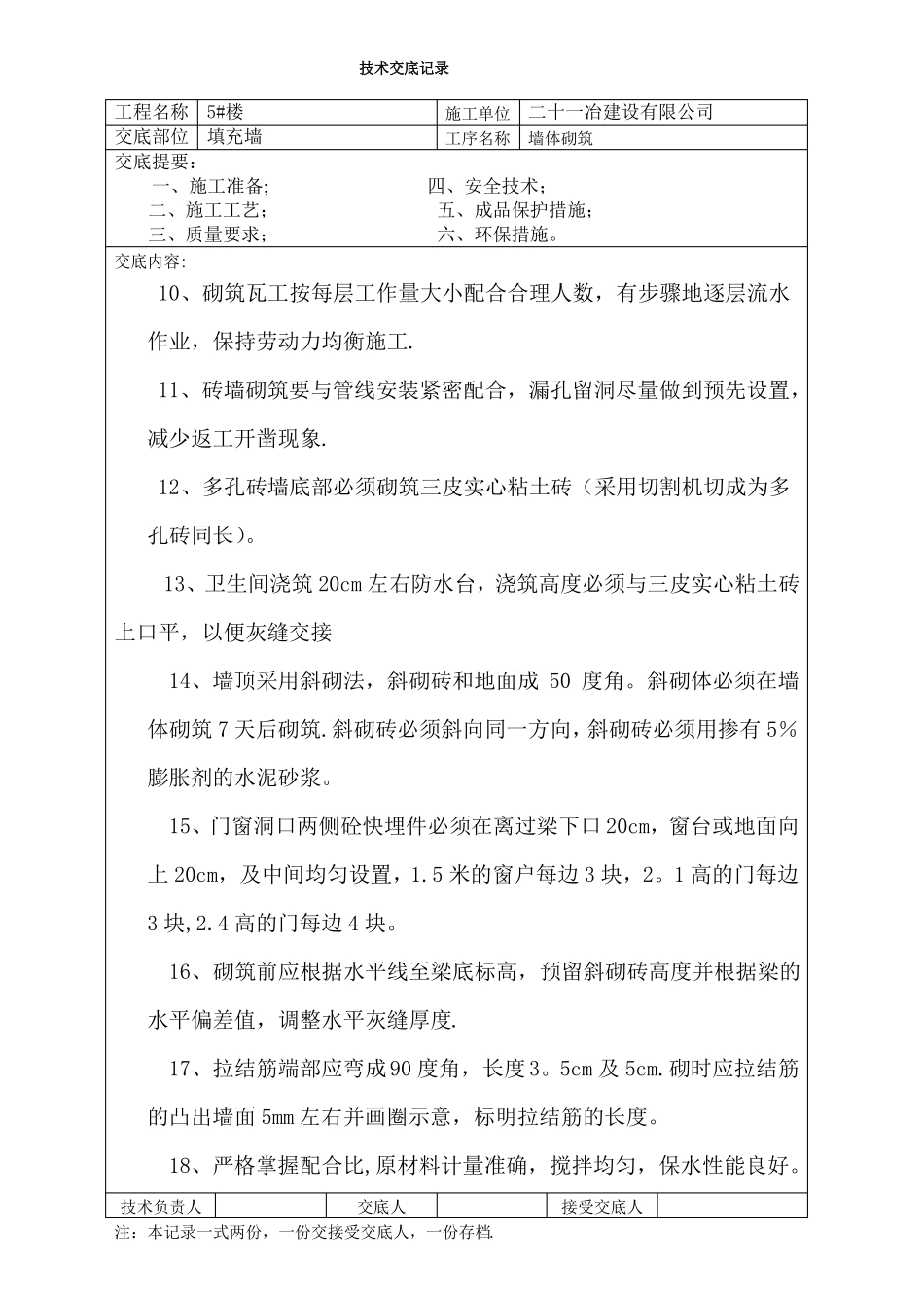 多孔砖墙体砌筑技术交底_第3页