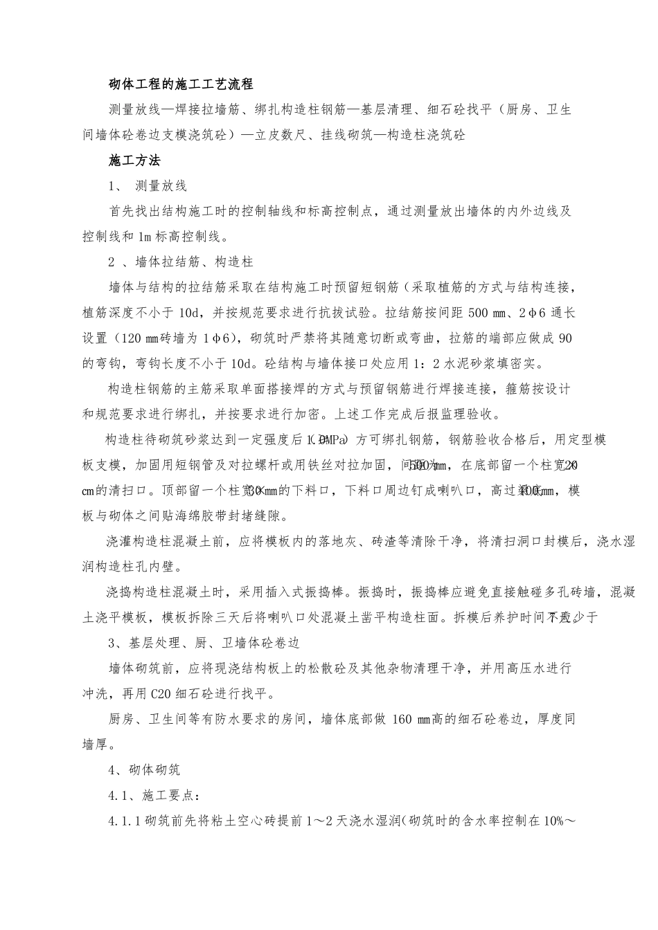 多孔砖砌体施工工艺_第1页
