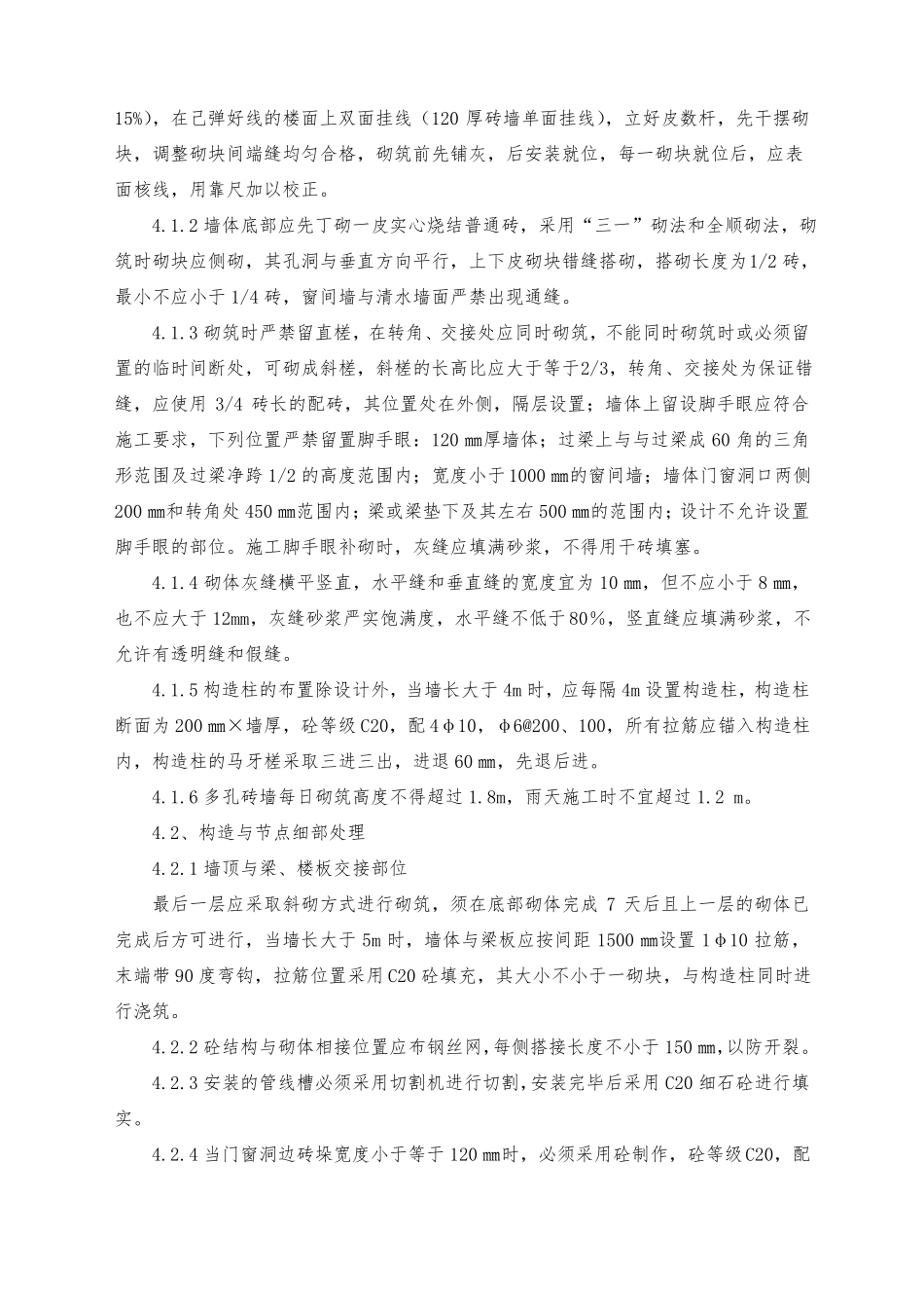 多孔砖砌体施工工艺_第2页