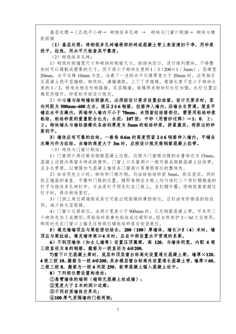 多孔砖砌筑工程技术交底_第2页