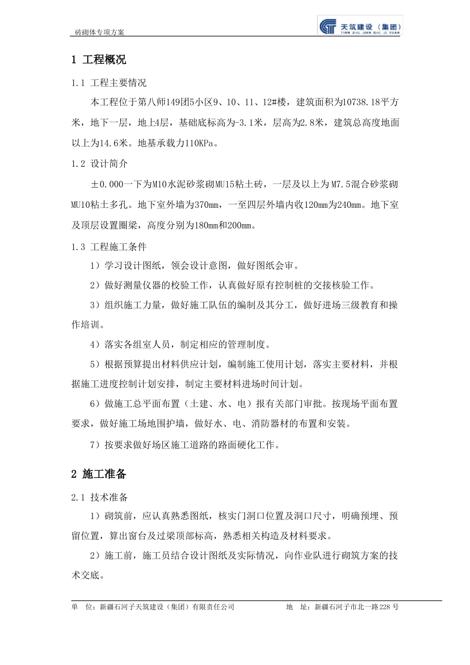 多孔砖施工方案资料_第1页