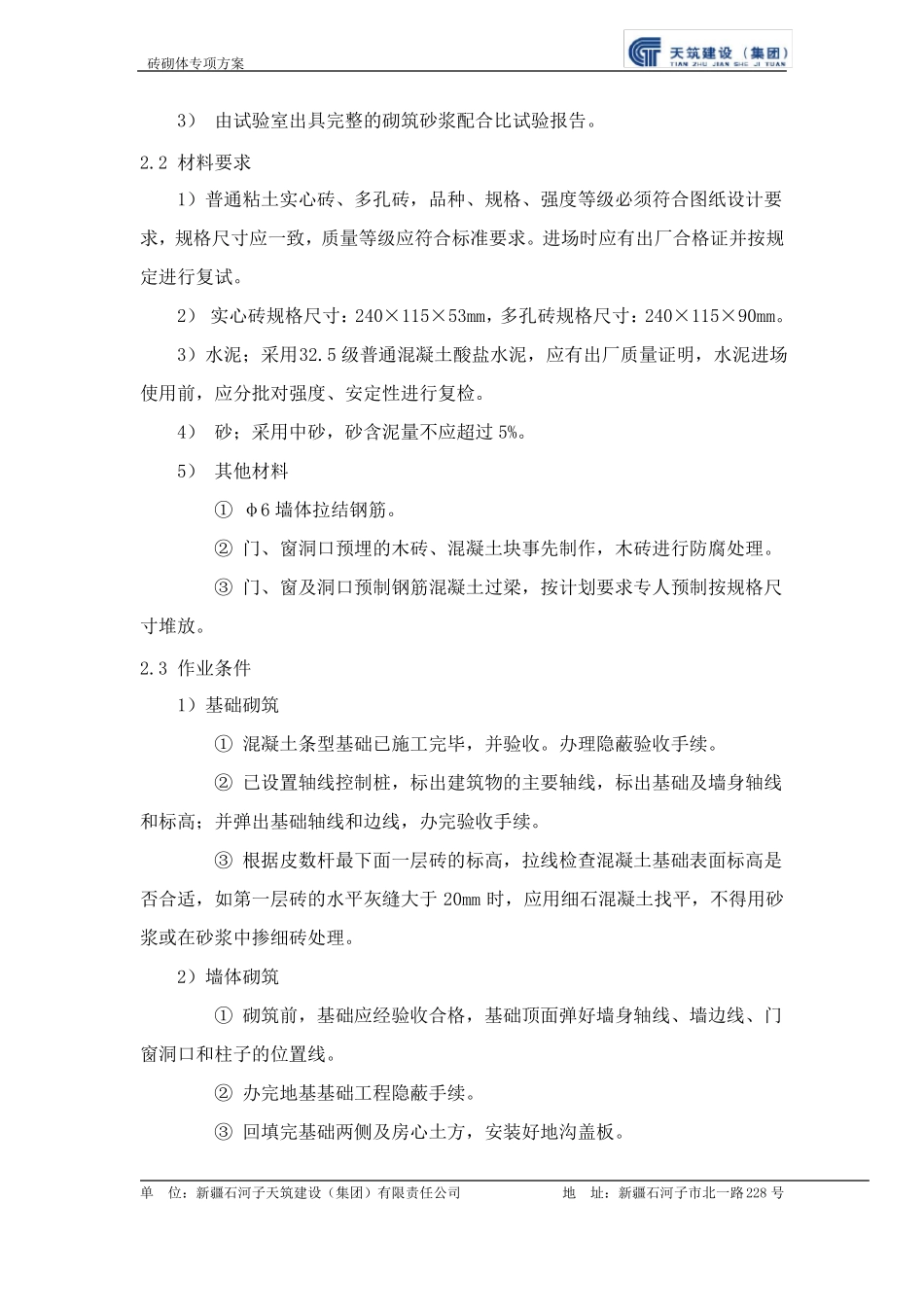 多孔砖施工方案资料_第2页