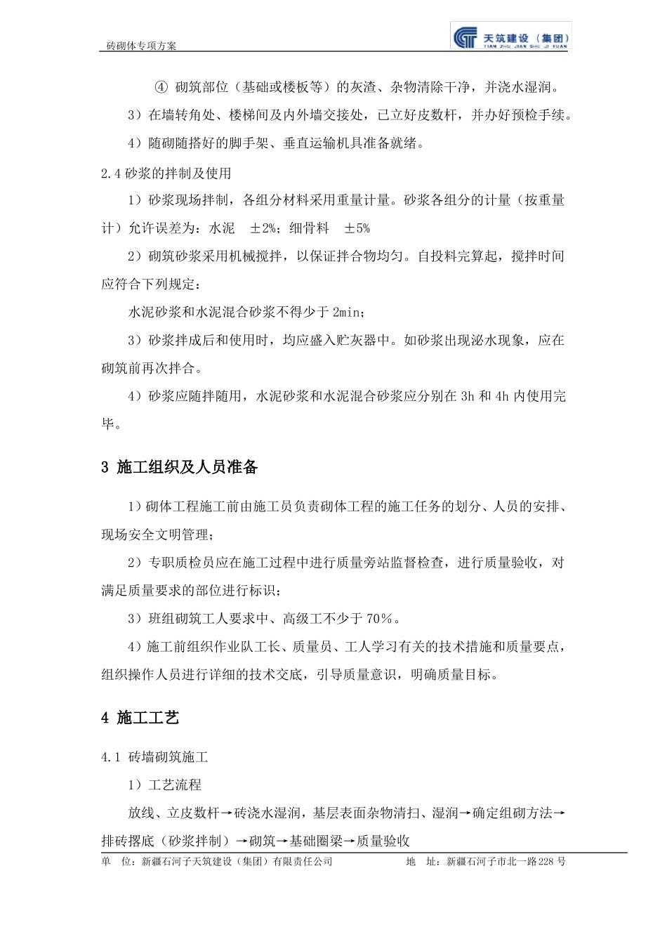 多孔砖施工方案资料_第3页