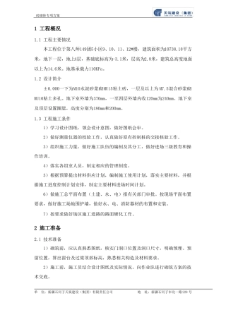 多孔砖施工方案资料