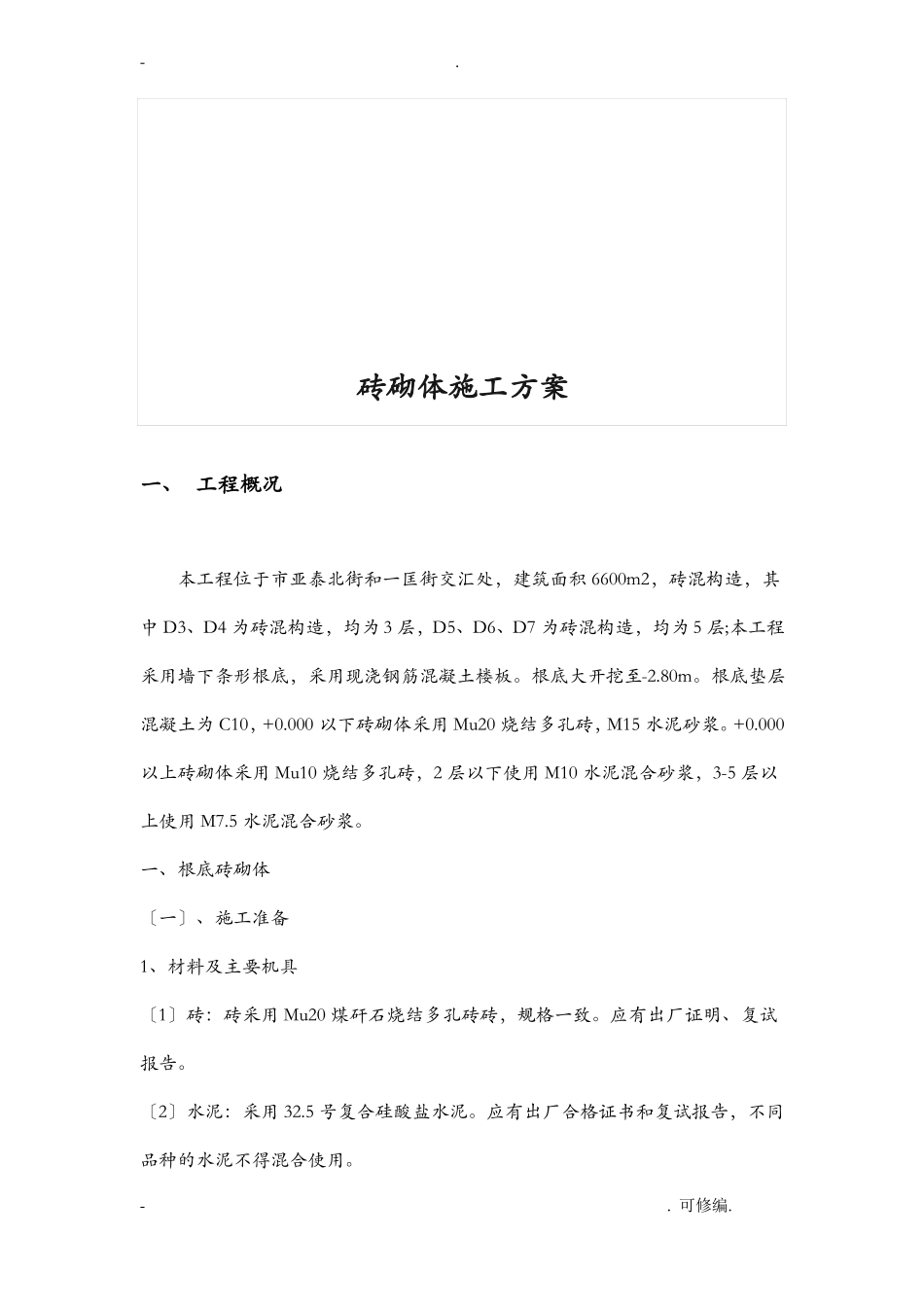 多孔砖砌筑方案_第2页
