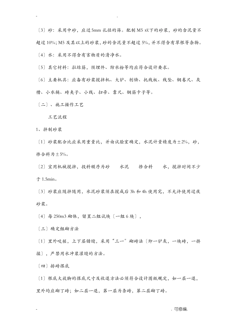 多孔砖砌筑方案_第3页