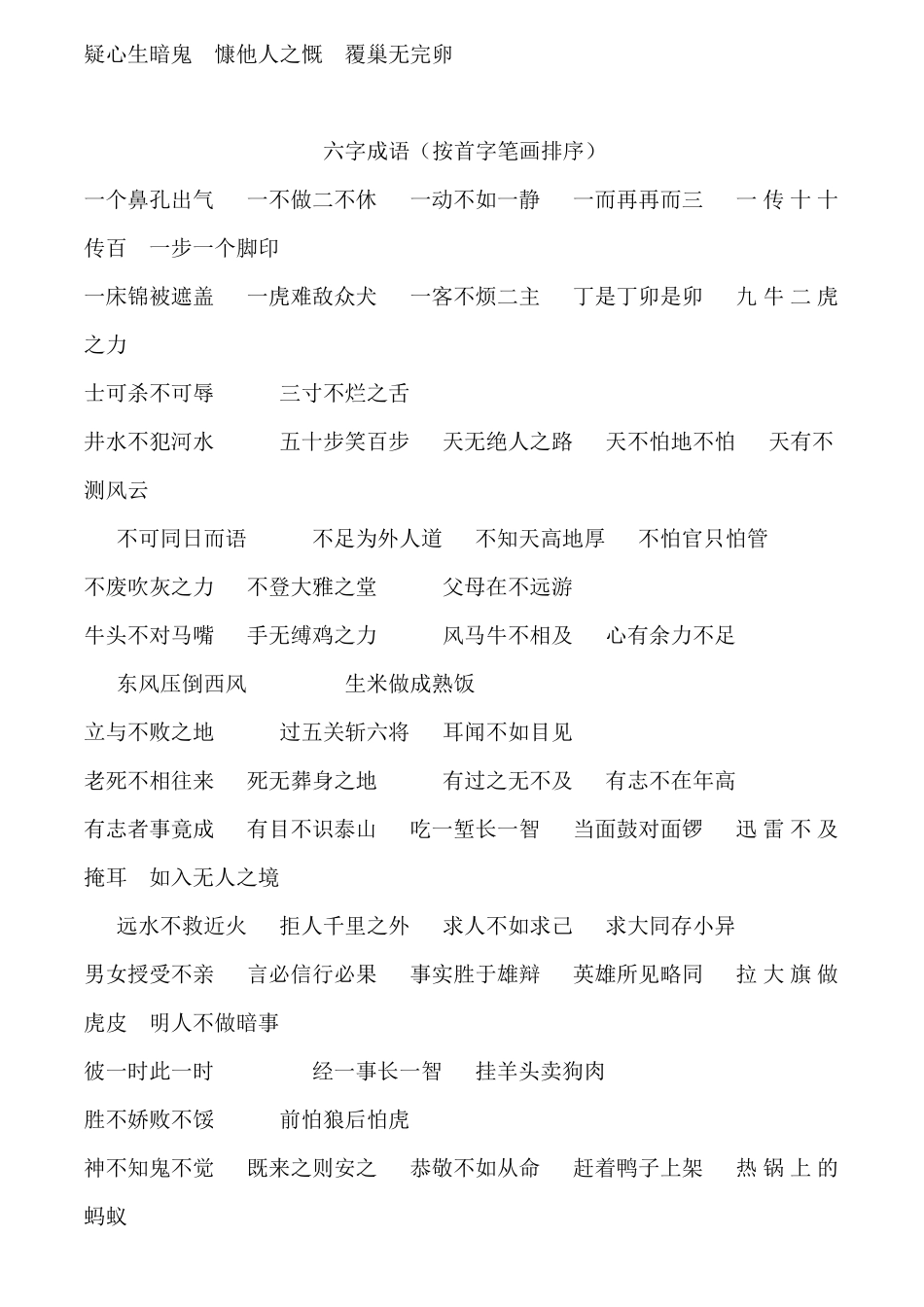 多字成语集锦_第2页