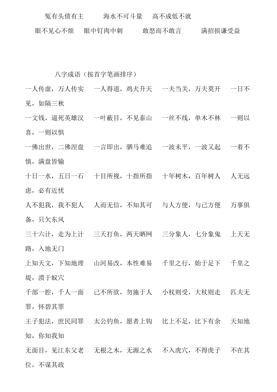 多字成语集锦_第3页