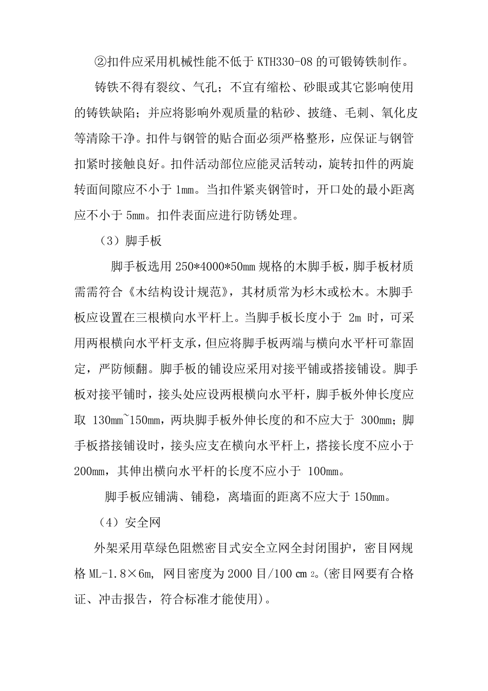 多层办公楼落地式外脚手架专项安全施工方案_第3页