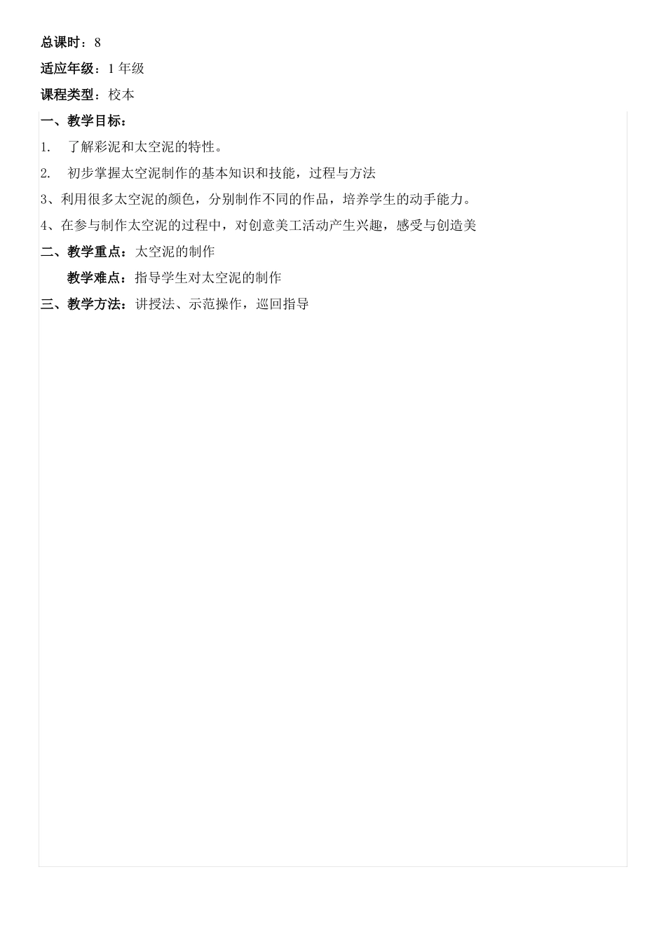 多彩太空泥校本课程纲要、教案_第2页