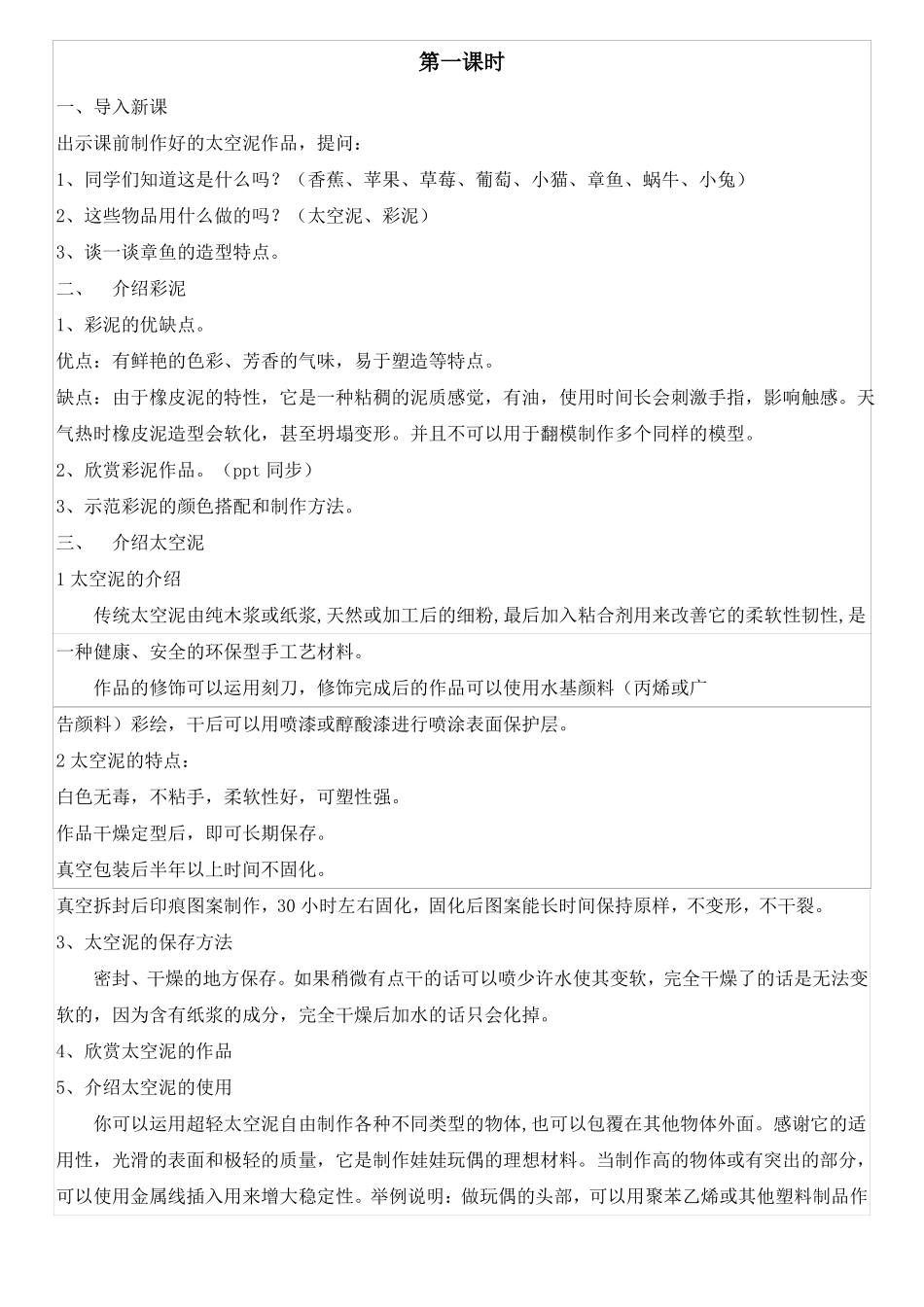 多彩太空泥校本课程纲要、教案_第3页