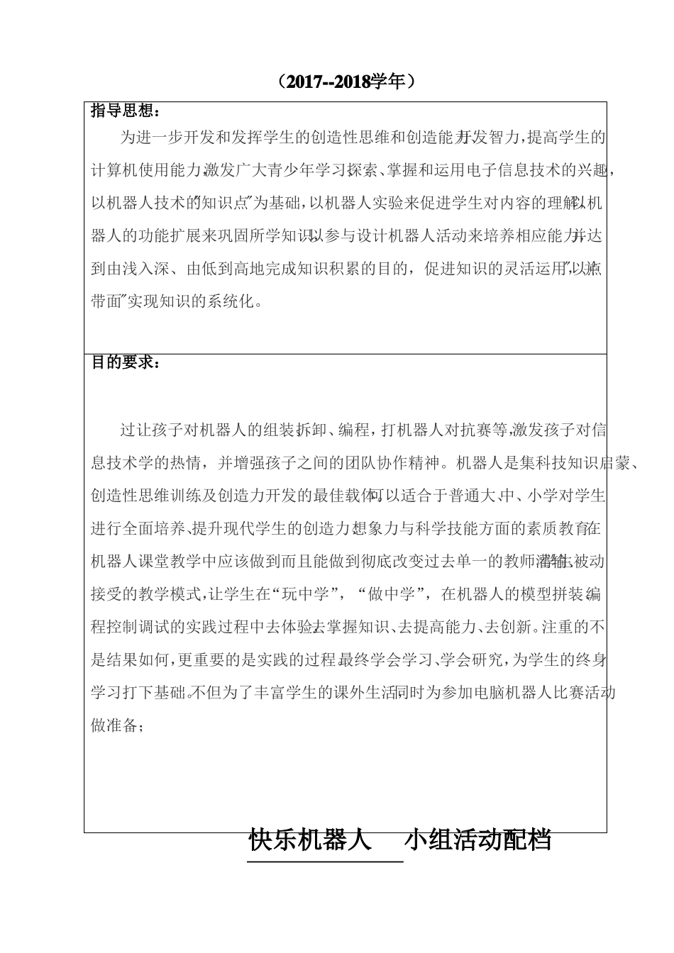 多彩实践日课程活动记录_第2页