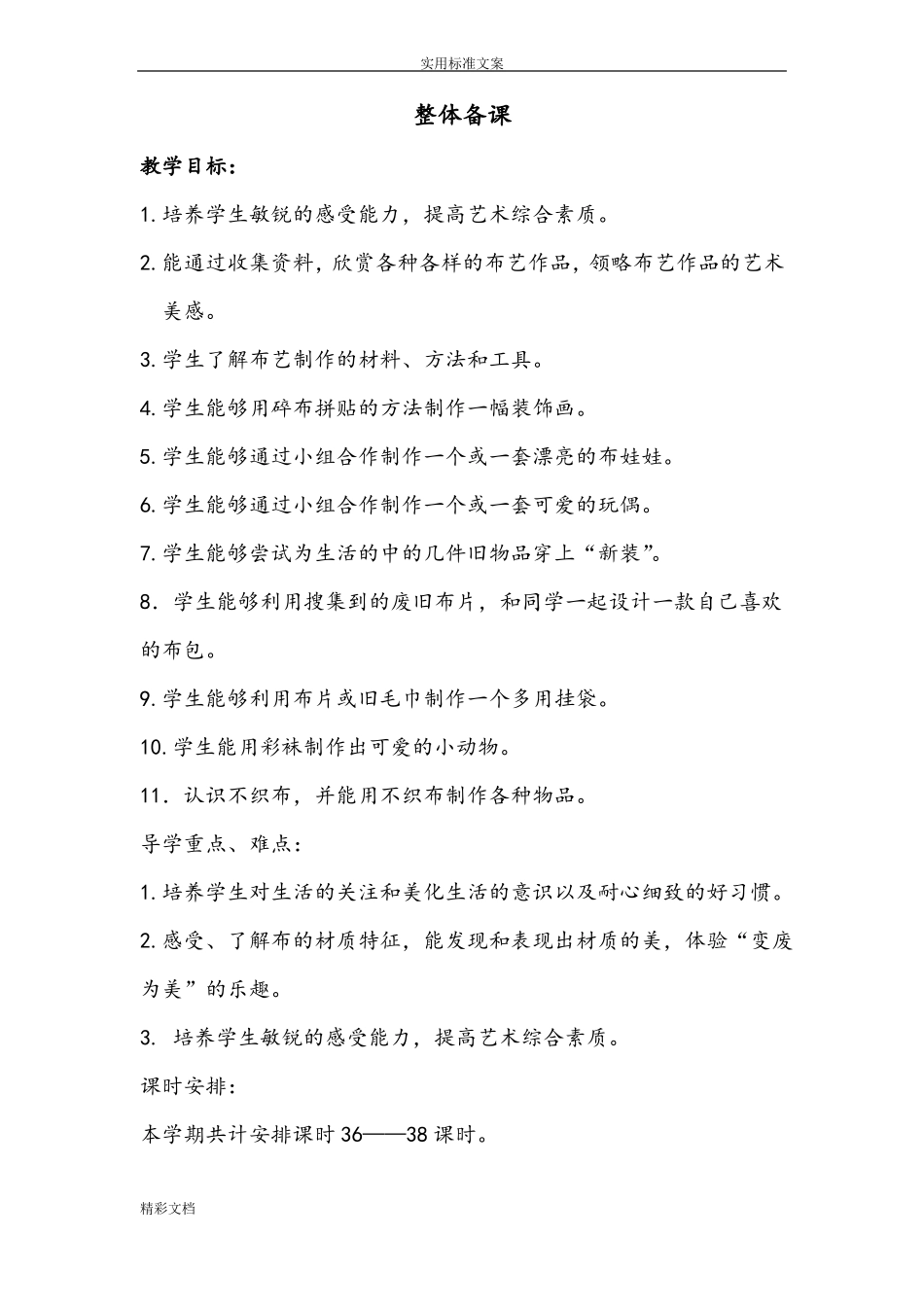 多彩布艺校本课程备课_第1页