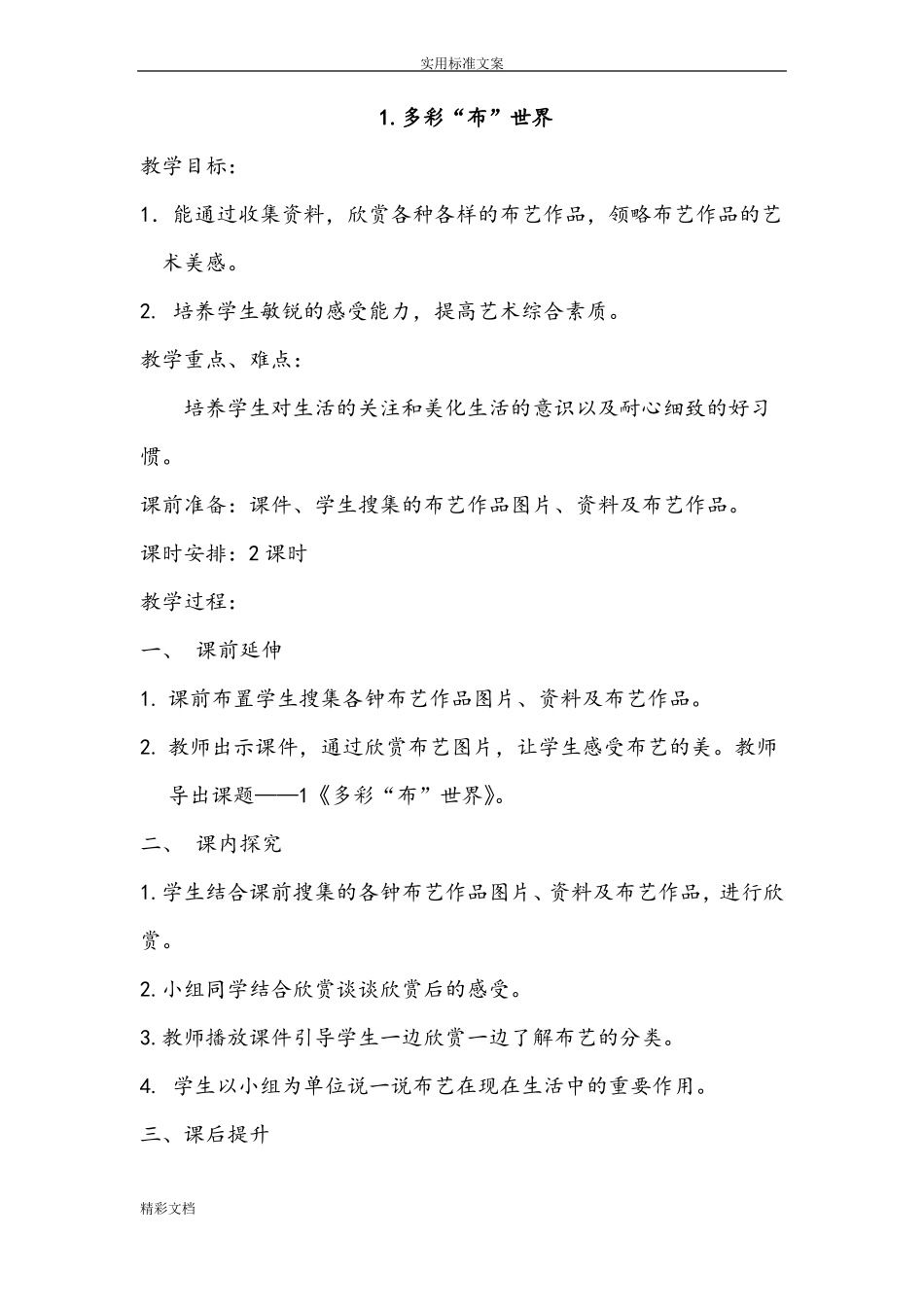 多彩布艺校本课程备课_第2页