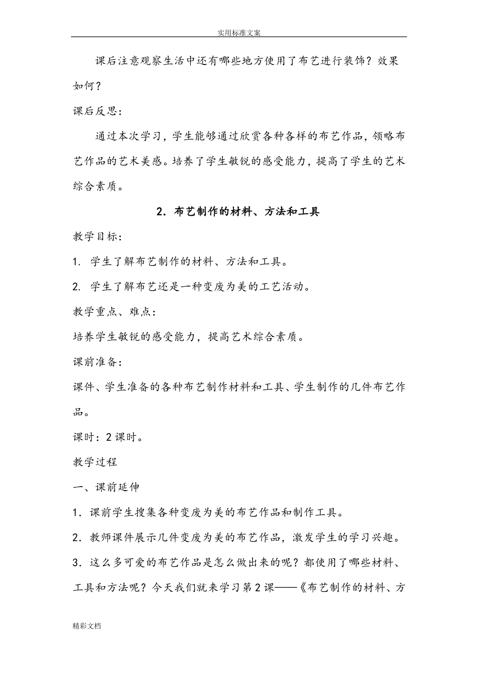 多彩布艺校本课程备课_第3页
