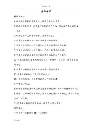 多彩布艺校本课程备课