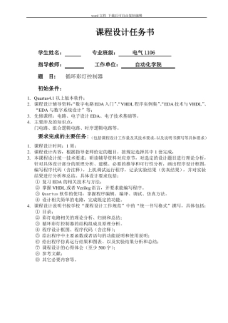 多彩循环彩灯控制器设计