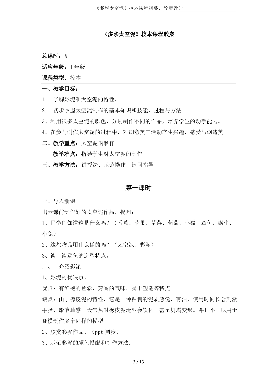 多彩太空泥校本课程纲要、教案设计_第3页