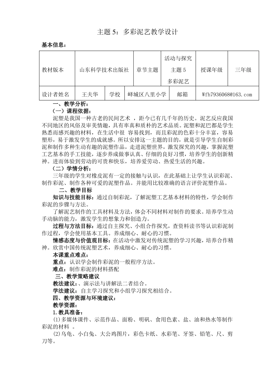 多彩泥艺主题之最新汇总_第1页