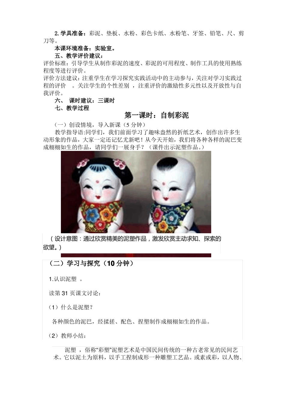 多彩泥艺主题之最新汇总_第2页