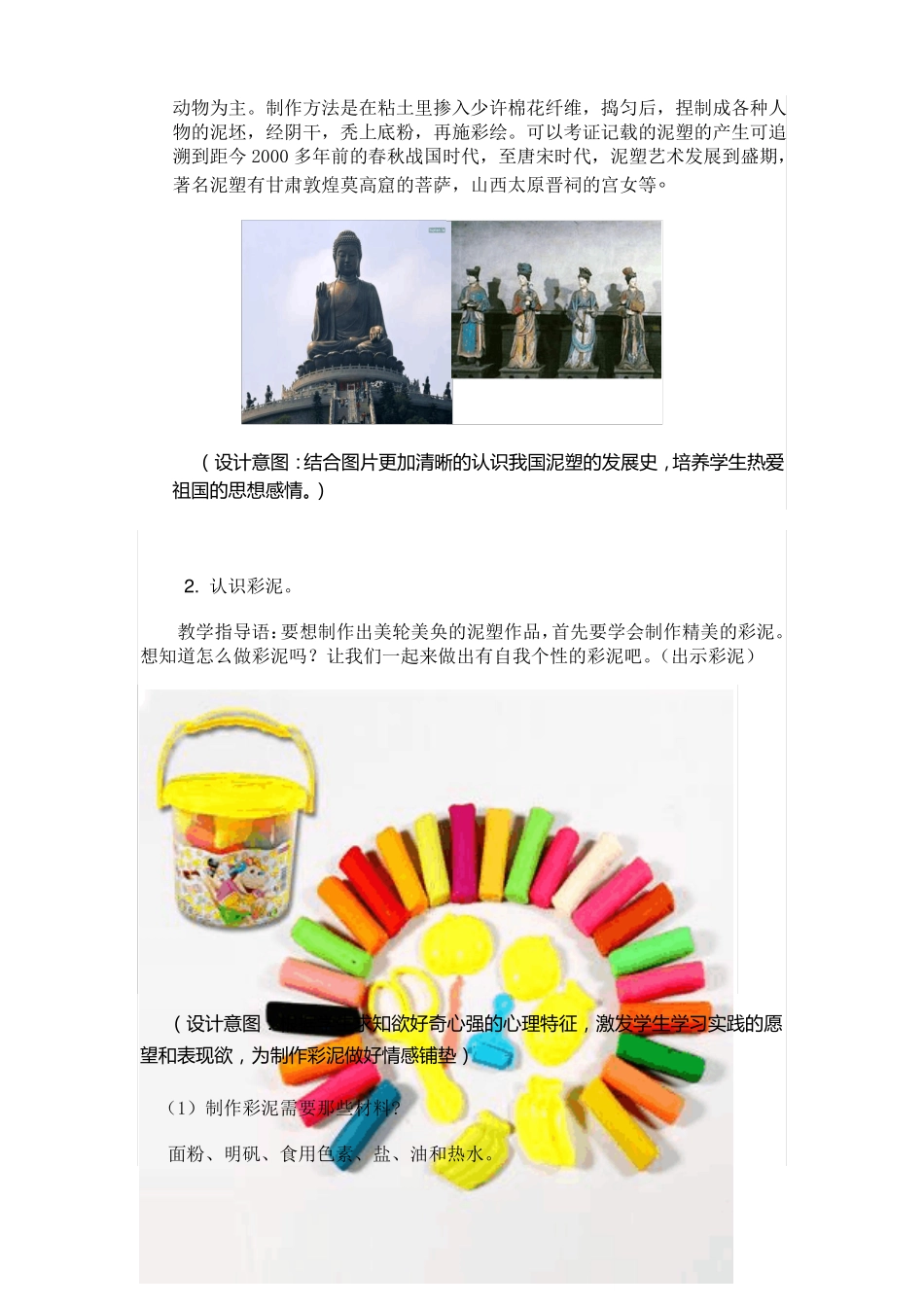 多彩泥艺主题之最新汇总_第3页