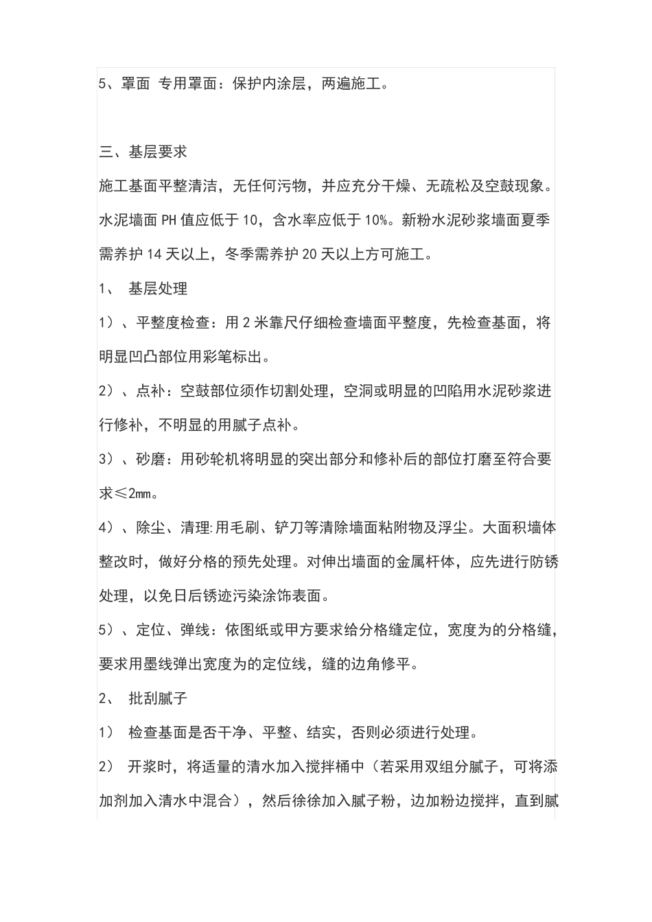 多彩涂料施工工艺_第2页
