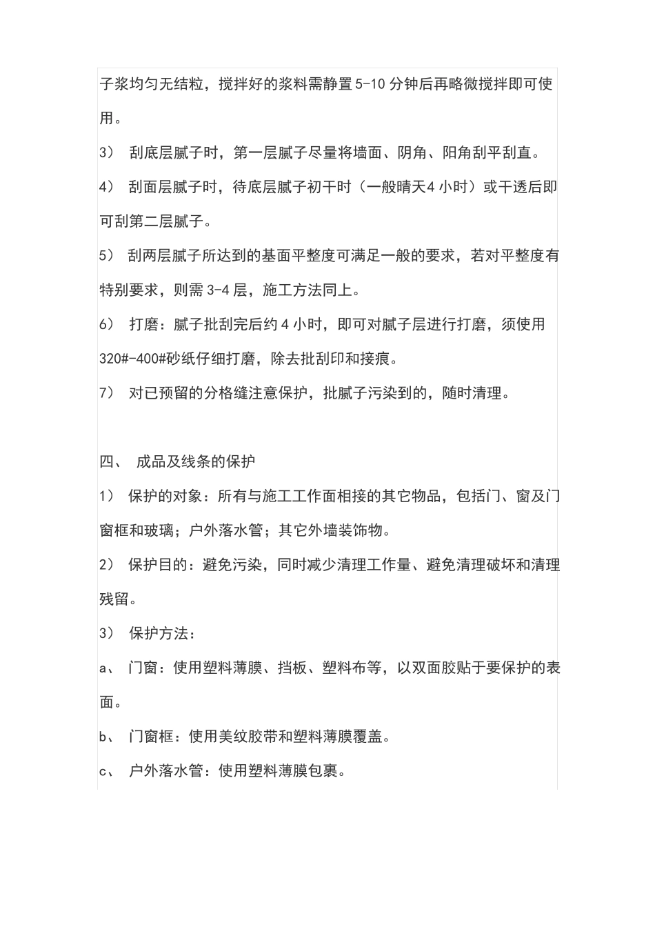 多彩涂料施工工艺_第3页