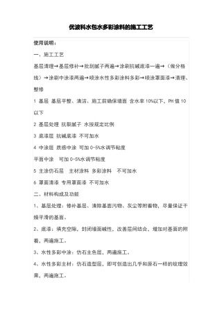 多彩涂料施工工艺