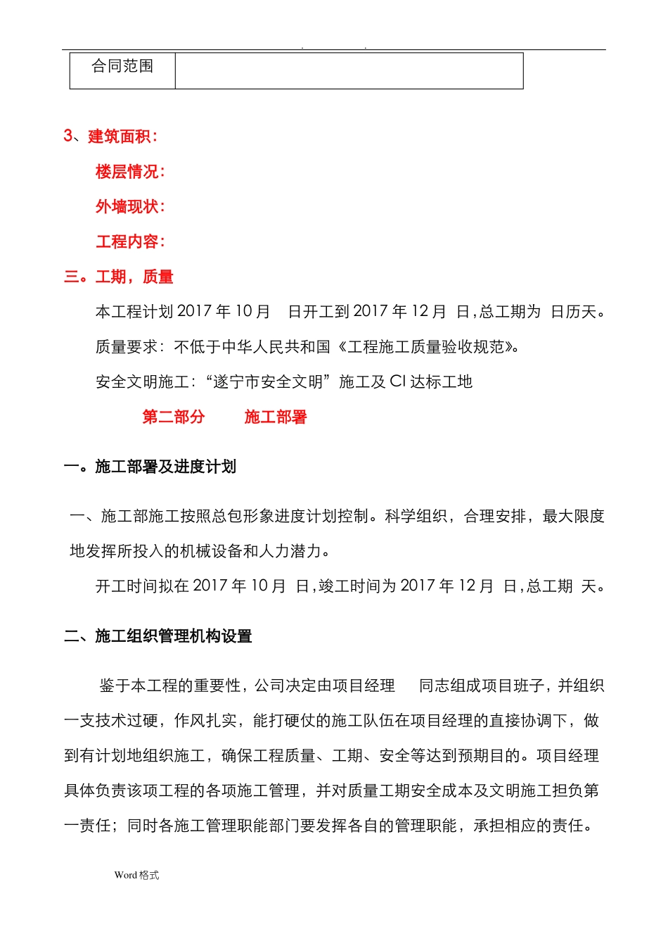 多彩涂料工程施工设计方案_第2页