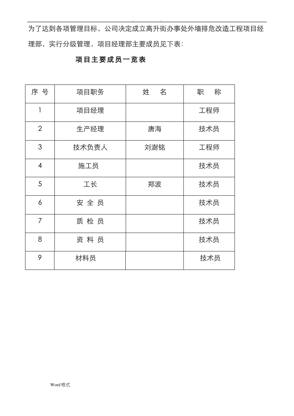 多彩涂料工程施工设计方案_第3页