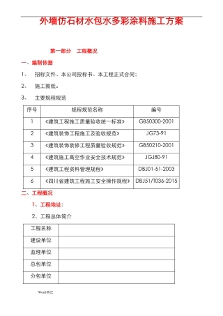 多彩涂料工程施工设计方案