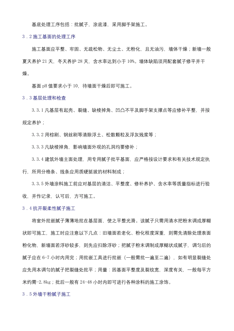 多彩涂料施工方案_第3页