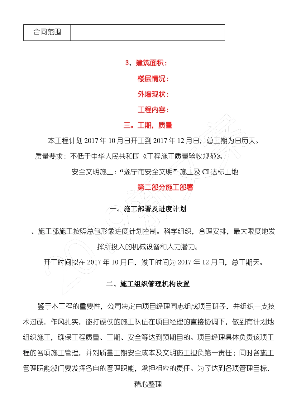 多彩涂料现场施工方法_第2页