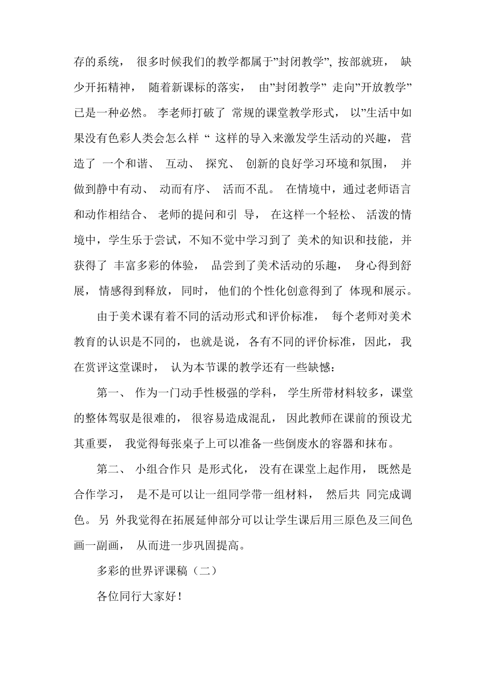 多彩的世界评课稿_第3页
