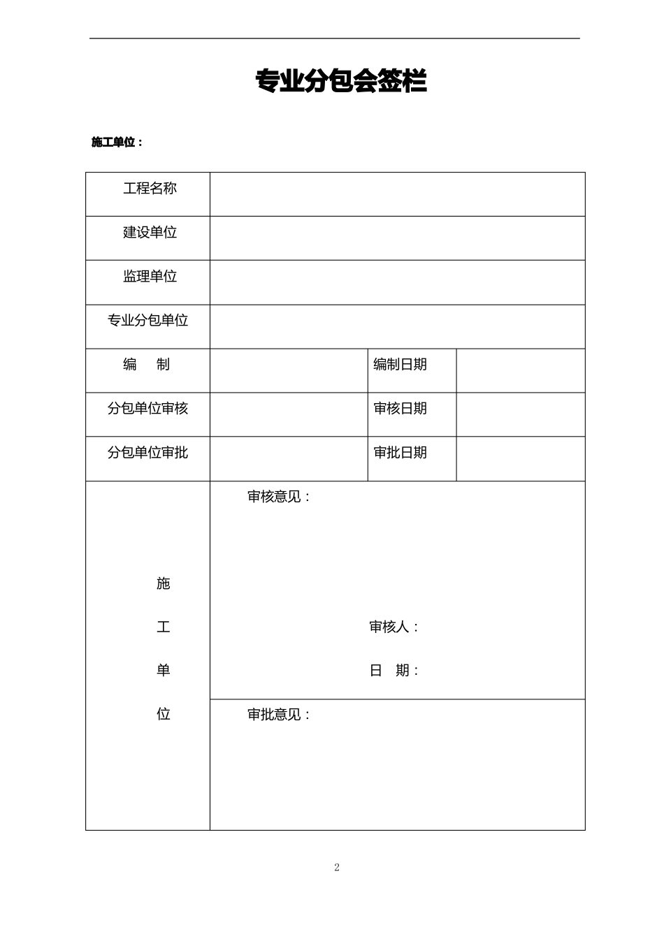 多彩漆施工方案_第2页