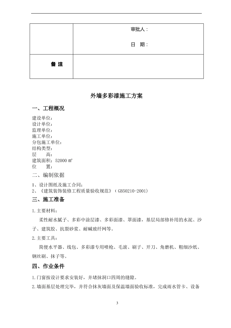 多彩漆施工方案_第3页