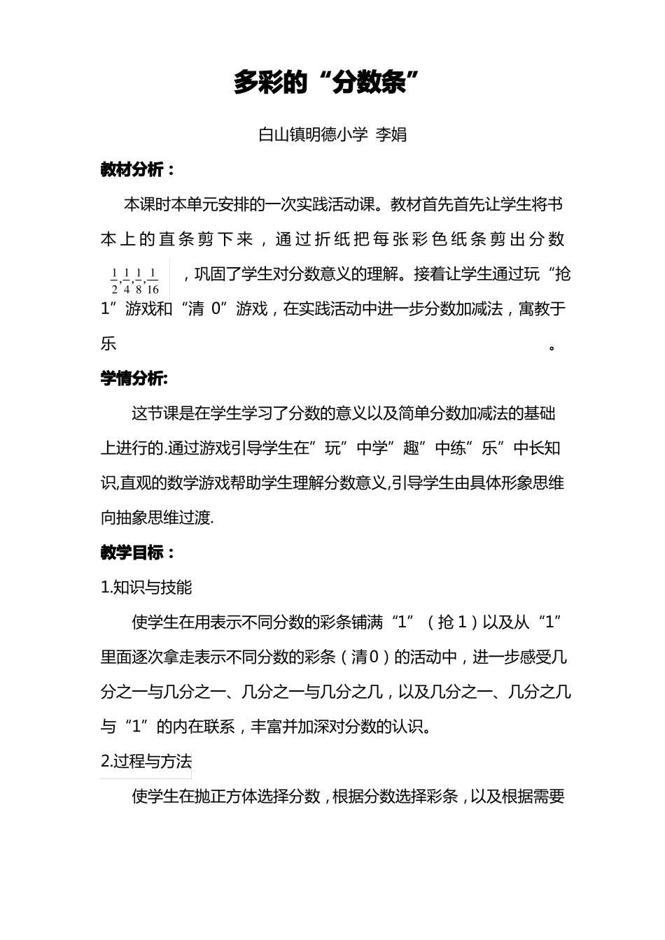 多彩的分数条_第1页