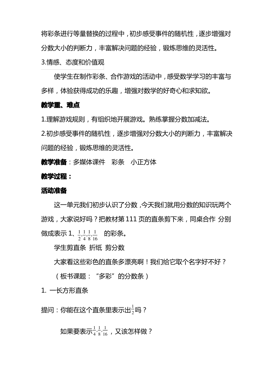 多彩的分数条_第2页