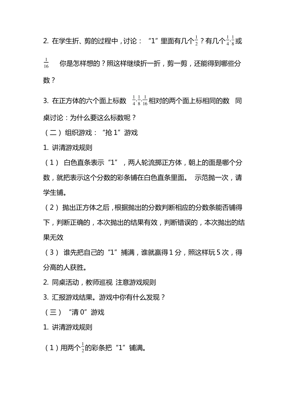 多彩的分数条_第3页