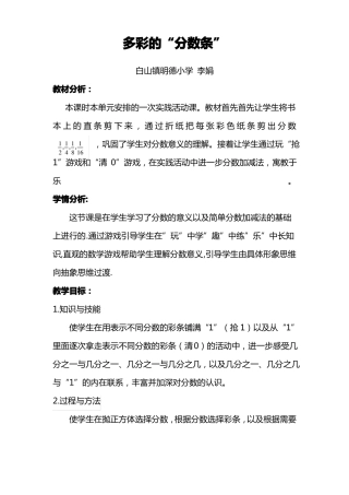 多彩的分数条