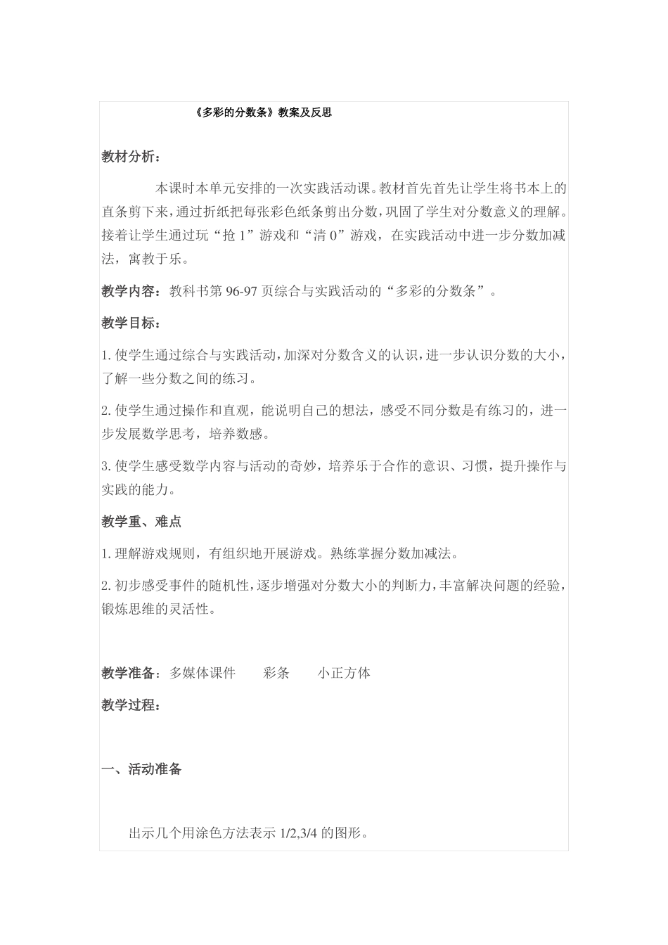 多彩的分数条教案及反思_第1页