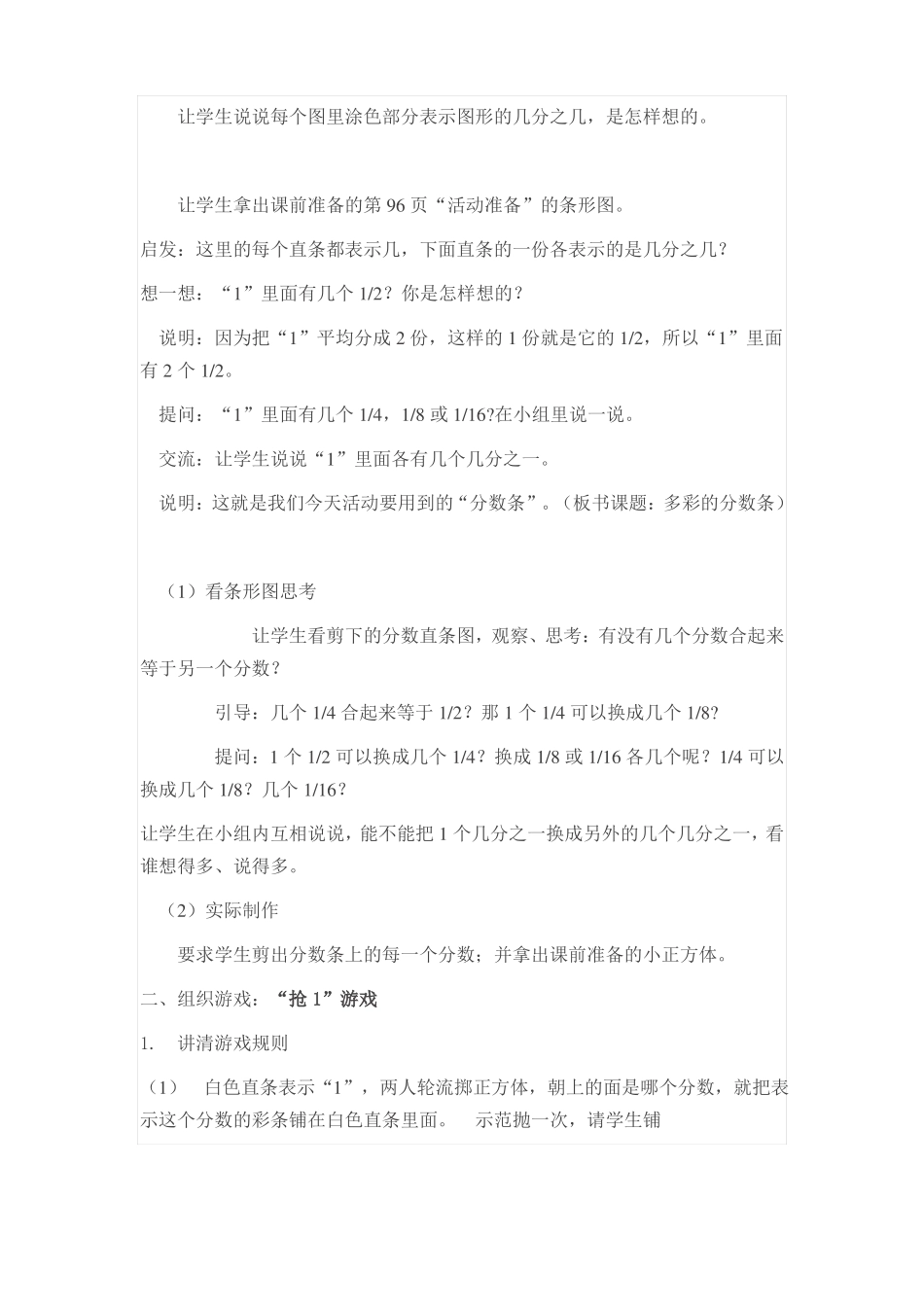 多彩的分数条教案及反思_第2页