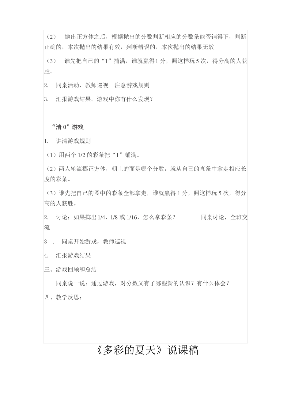 多彩的分数条教案及反思_第3页