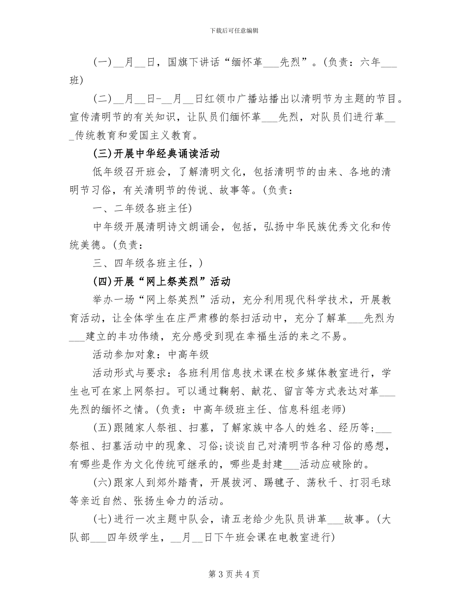 2024年清明节的主题活动总结三_第3页