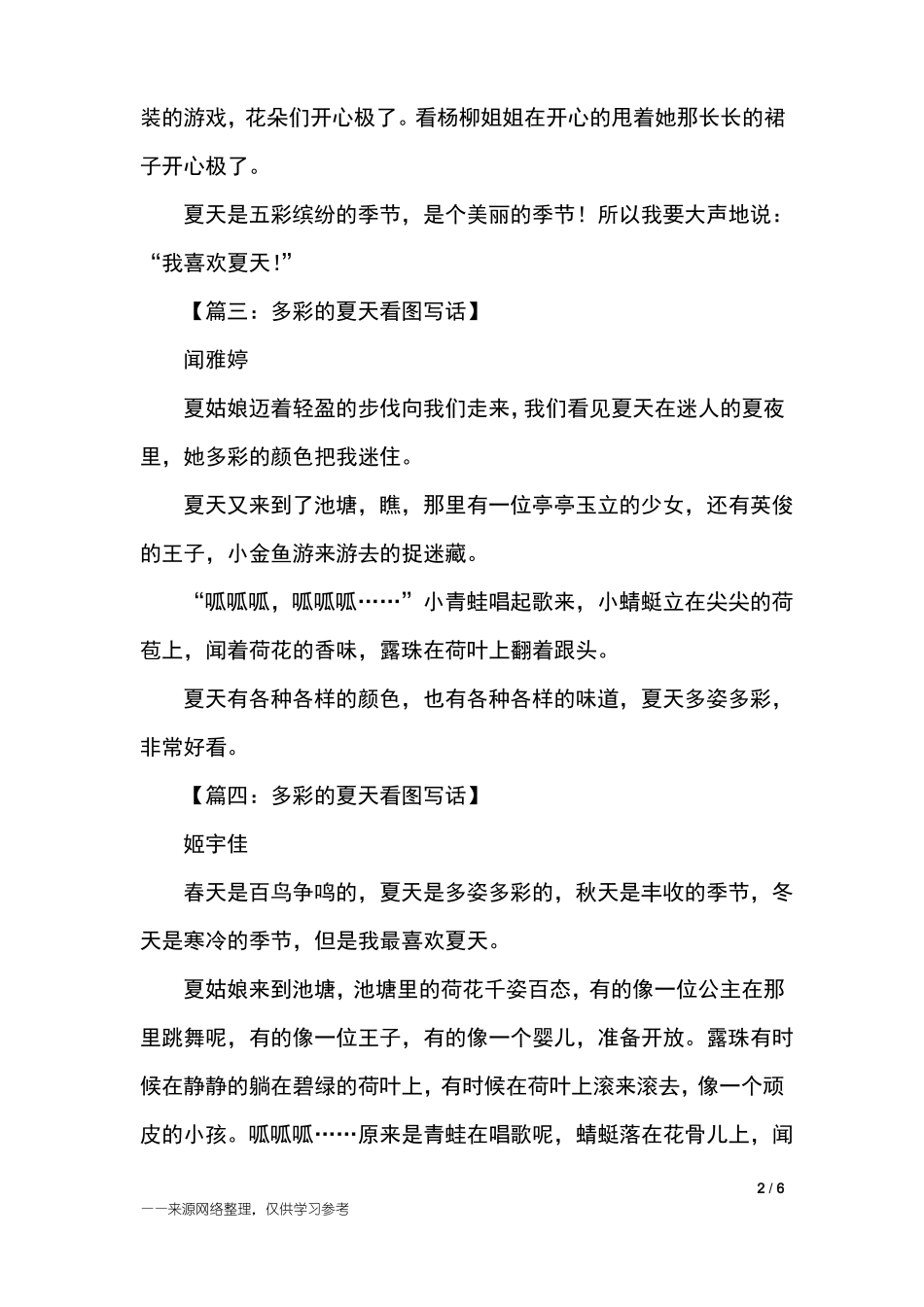 多彩的夏天看图写话_二年级作文_第2页