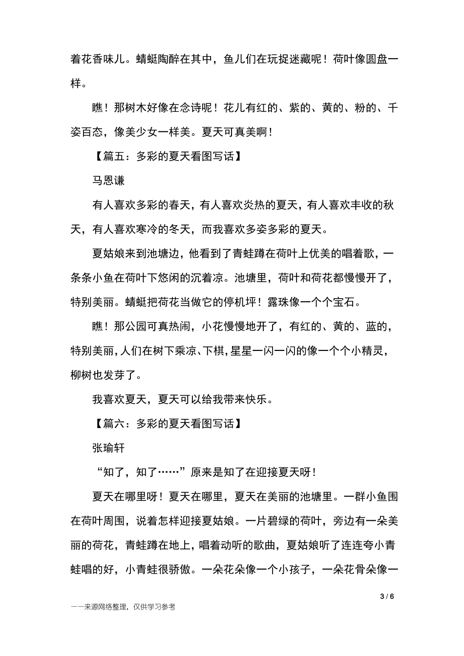 多彩的夏天看图写话_二年级作文_第3页