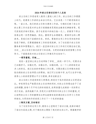 2024年班主任培训后的个人总结